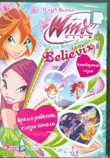 Иджинио Страффи - WINX Club (Клуб Винкс) Школа волшебниц. Выпуск 28 (DVD) обложка книги