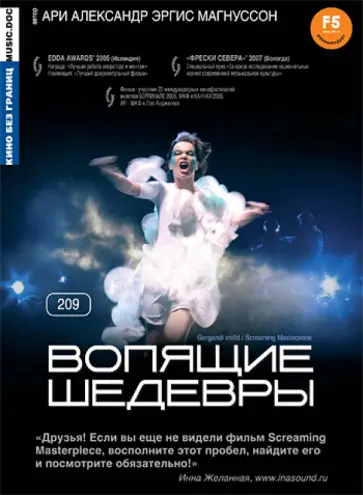 Эргис Мангуссон Ари Александр - Кино без границ. Вопящие шедевры (DVD) обложка книги