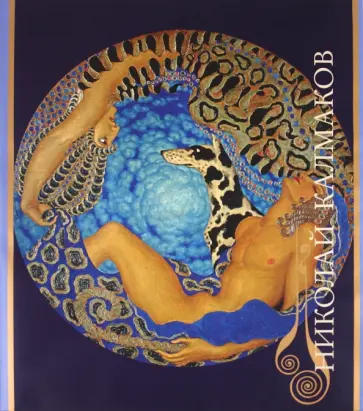 Боулт, Балыбина - Николай Калмаков Боулт, Балыбина - Николай Калмаков обложка книги