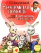 Комаровский представляет (обложка)