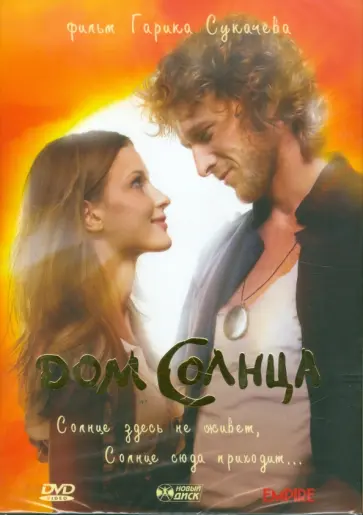 Гарик Сукачев - Дом солнца. Региональная версия (DVD) обложка книги
