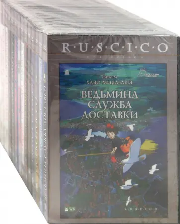 Миядзаки, Такахата - Бандл. Коллекция Хаяо Миядзаки (14DVD) Миядзаки, Такахата - Бандл. Коллекция Хаяо Миядзаки (14DVD) обложка книги