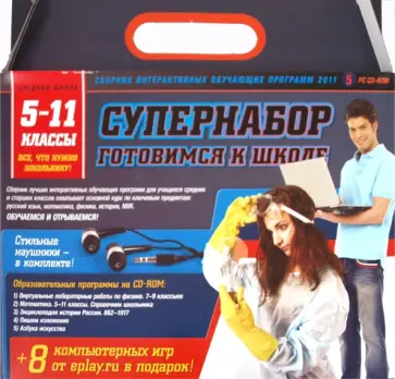 Супернабор "Готовимся к школе" (5-11кл.) (5CDpc) обложка книги