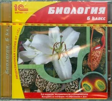 Биология. 6 класс (CDpc) обложка книги