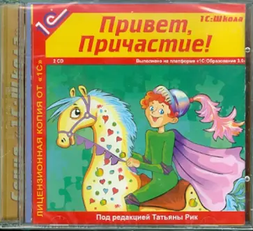 Привет, Причастие! (2CDpc) обложка книги