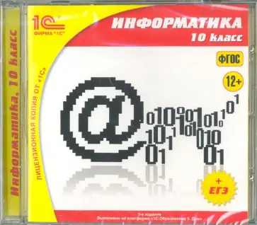 Информатика. 10 класс. ФГОС (CDpc) обложка книги