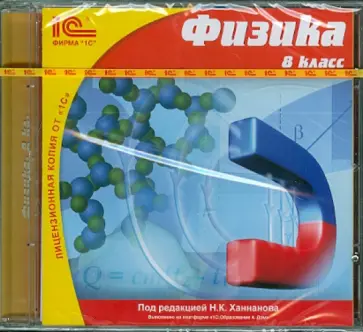 DVDpc. Физика. 8 класс. ФГОС DVDpc. Физика. 8 класс. ФГОС обложка книги