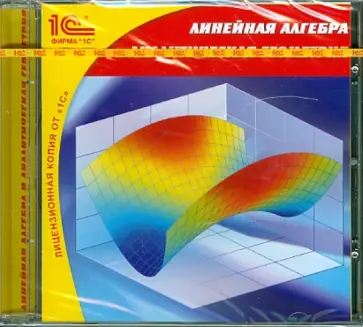 Линейная алгебра и аналитическая геометрия (CDpc) обложка книги
