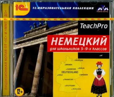 Немецкий для школьников. 5-9 классы (CDpc) обложка книги