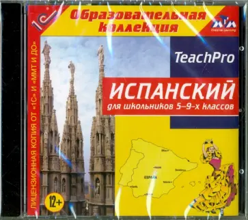 CDpc. Испанский для школьников. 5-9 классы обложка книги