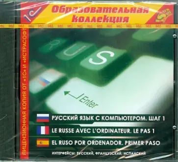 Архангельская, Дунаева - Русский язык с компьютером. Шаг 1. Интерфейсы: Различные (CDpc) обложка книги