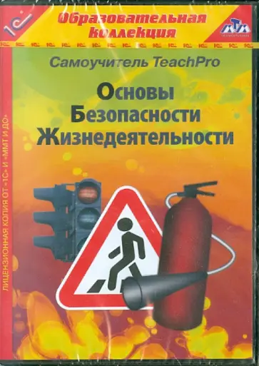 Кондратьев, Шкатов - ОБЖ. Младшие классы (CDpc) обложка книги