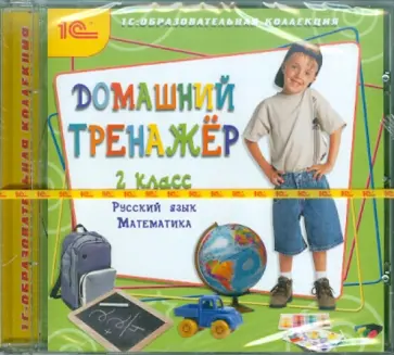 CDpc. Домашний тренажер, 2 класс. Русский язык, математика обложка книги