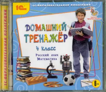 CDpc. Домашний тренажер. 4 класс. Русский язык, математика обложка книги
