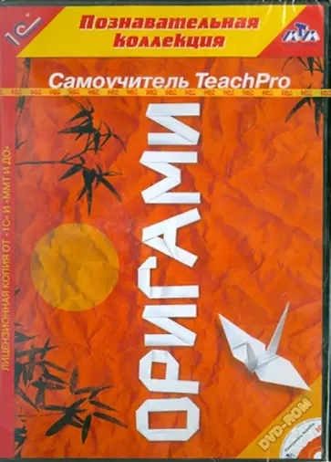 Юлия Катханова - Teach Pro. Оригами (CDpc) обложка книги