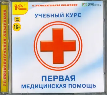 CDpc. Первая медицинская помощь обложка книги