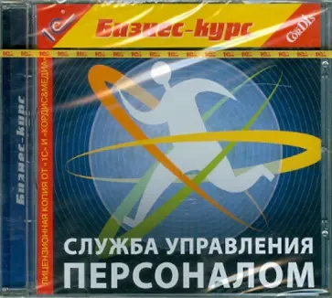Служба управления персоналом (CDpc) обложка книги