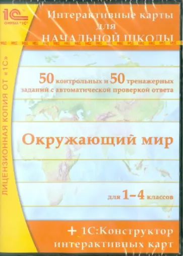Интерактивные карты для начальной школы (CDpc) обложка книги