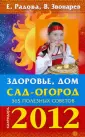 Радова Евдокия