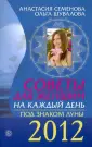 Книги-календари на 2012 год