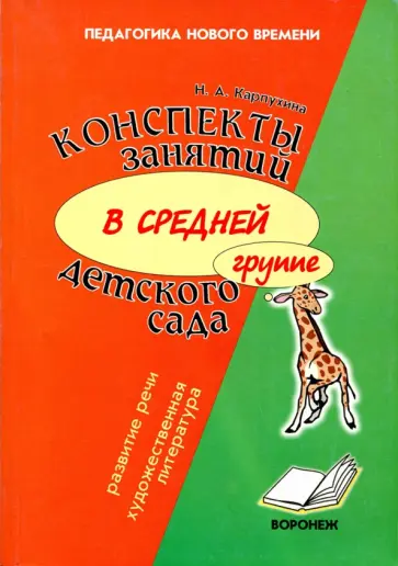 Занятия в детском саду по ФГОС: виды, этапы, продолжительность