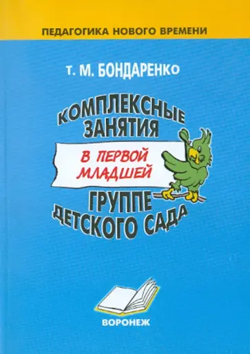 Пособие для Младшей Группы купить на OZON по низкой цене