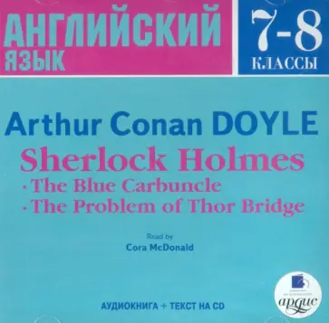 Артур Дойл - CDmp3 Шерлок Холмс. 7-8 классы (на английском языке) Артур Дойл - CDmp3 Шерлок Холмс. 7-8 классы (на английском языке) обложка книги