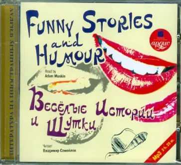 Веселые истории и шутки (на английском и русском языках) (CDmp3) обложка книги