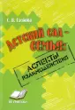 Глебова С. В.