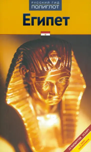 Михель Раух - Египет Михель Раух - Египет обложка книги