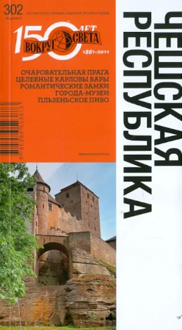 Рапопорт, Ждановская - Чешская Республика Рапопорт, Ждановская - Чешская Республика обложка книги