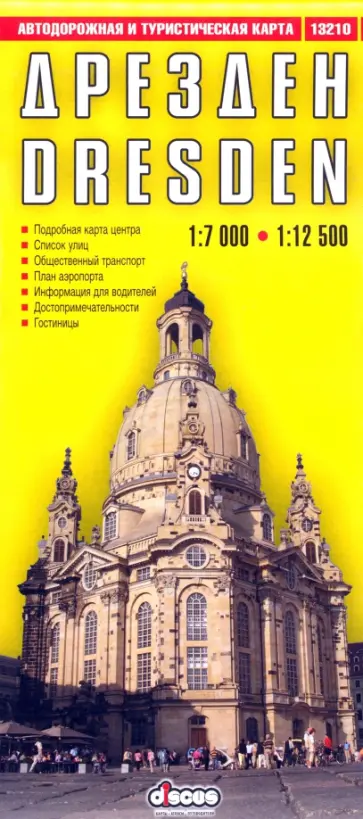 Дрезден. Автодорожная и туристическая карта обложка книги