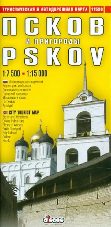 Псков и пригороды обложка книги