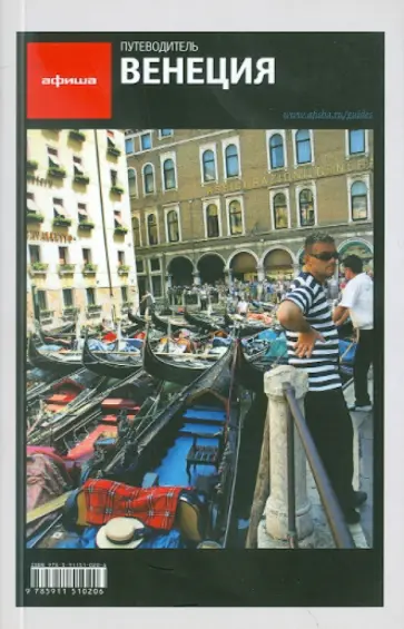 Екатерина Деготь - Венеция. 4-е изд. Екатерина Деготь - Венеция. 4-е изд. обложка книги