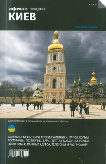 Юрий Яроцкий - Киев Юрий Яроцкий - Киев обложка книги