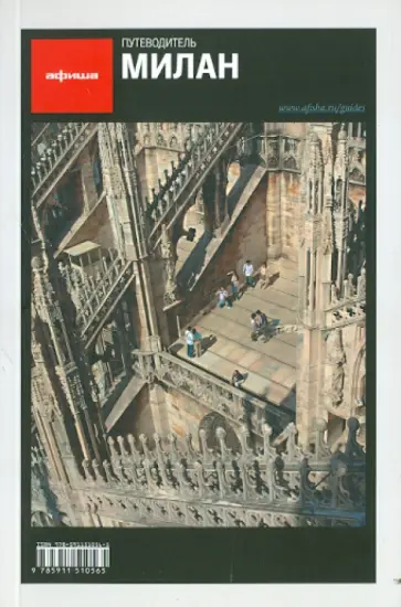 Иозефавичус, Денисевич - Милан. 4-е изд. Иозефавичус, Денисевич - Милан. 4-е изд. обложка книги