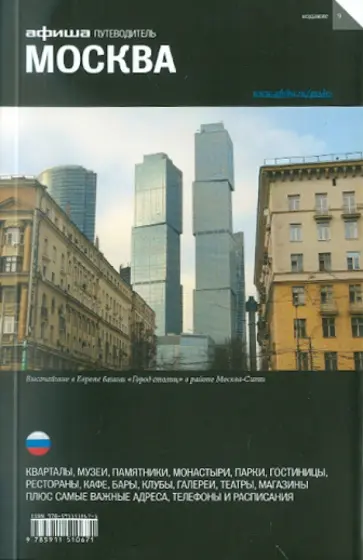 Агунович, Бирюкова - Москва Агунович, Бирюкова - Москва обложка книги