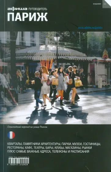 Тарханов, Бегляров - Париж. 12-е изд. Тарханов, Бегляров - Париж. 12-е изд. обложка книги