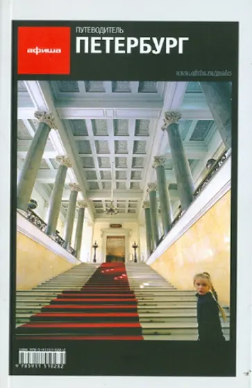 Лурье, Агунович - Петербург. 5-е изд. Лурье, Агунович - Петербург. 5-е изд. обложка книги