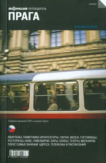 Ширяев, Кармоди - Прага обложка книги