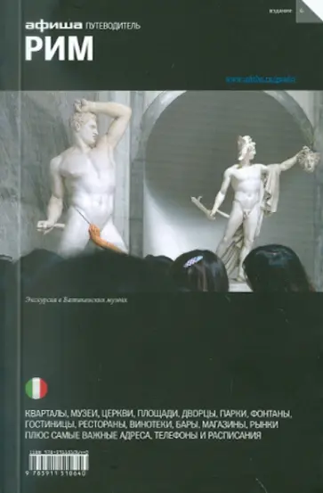 Ольга Гринкруг - Рим-6 Ольга Гринкруг - Рим-6 обложка книги