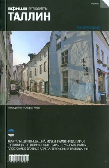 Ольга Набокова - Таллин Ольга Набокова - Таллин обложка книги