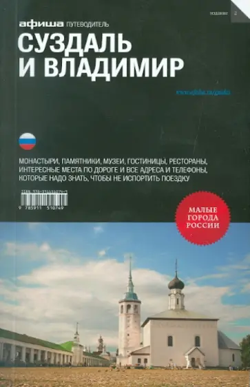Пражина, Фаворов - Суздаль и Владимир Пражина, Фаворов - Суздаль и Владимир обложка книги