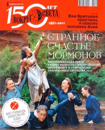 Журнал "Вокруг света" №06 (11006). Июнь 2011 обложка книги