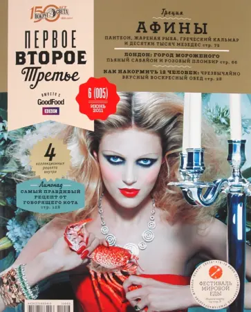 Журнал "Первое, Второе, Третье"  2011/№6 обложка книги