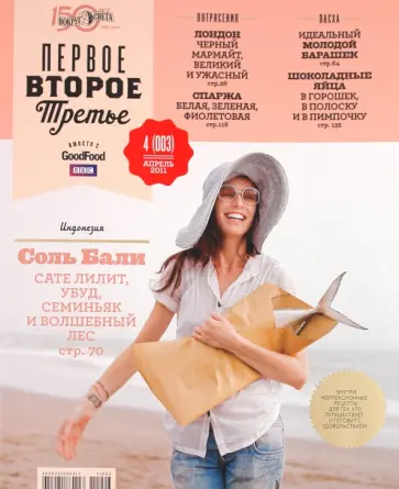 Журнал "Первое, Второе, Третье"  2011/№4 обложка книги