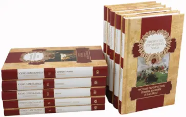 Библиотека героического эпоса в 10 томах обложка книги