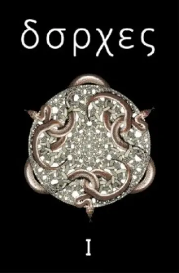 Хорхе Борхес - Произведения 1921-1941 Хорхе Борхес - Произведения 1921-1941 обложка книги