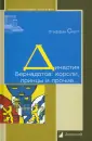 Скотт Стаффан