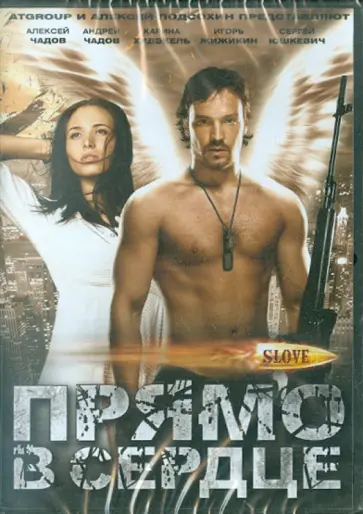 Юрий Стааль - Slove. Прямо в сердце. Региональная версия (DVD) Юрий Стааль - Slove. Прямо в сердце. Региональная версия (DVD) обложка книги